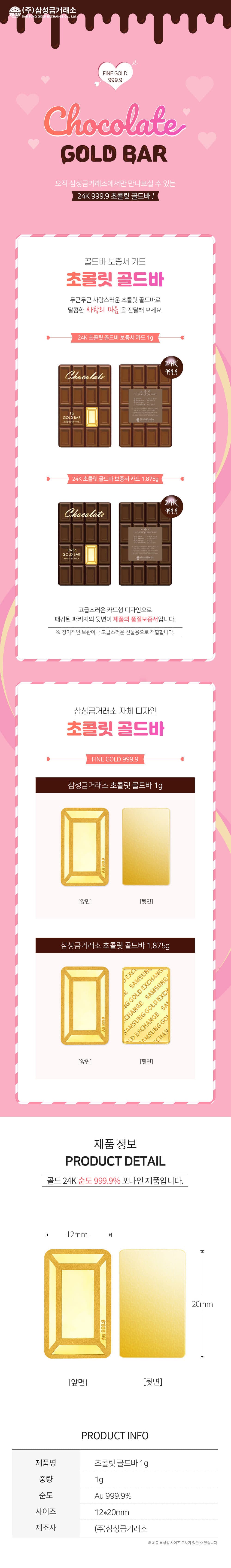 초콜릿 골드바 1g 상세 이미지 3