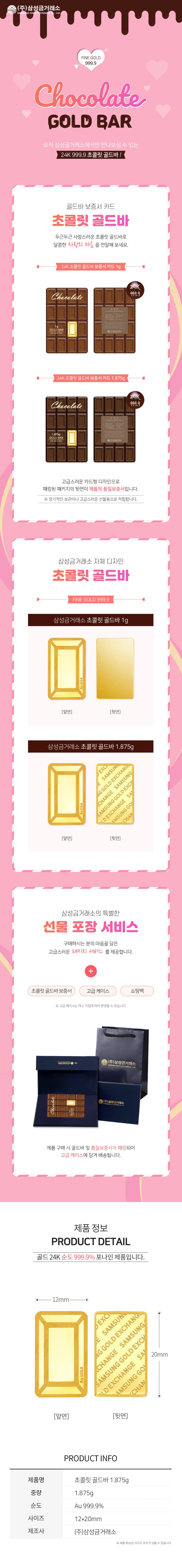 초콜릿 골드바 1.875g 상세 이미지 3