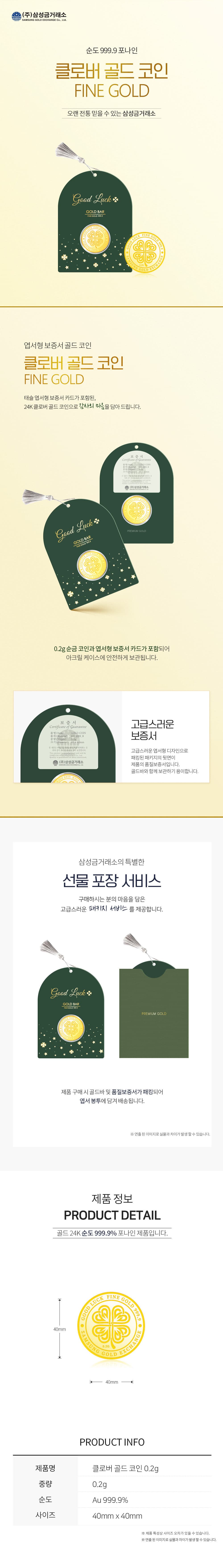 클로바 골드 코인 0.2g 상세 이미지 3