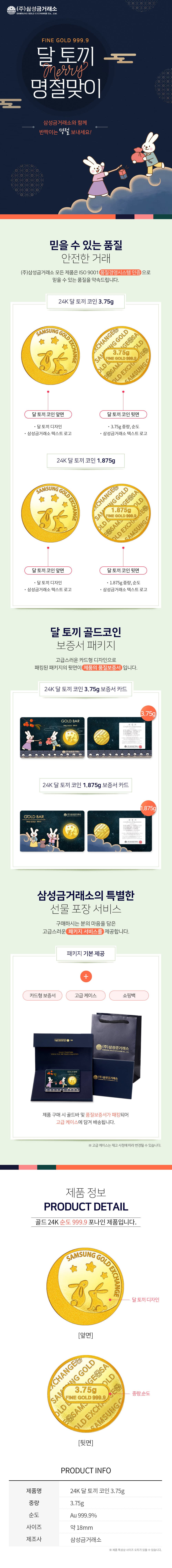 달 토끼 코인 3.75g 상세 이미지 3