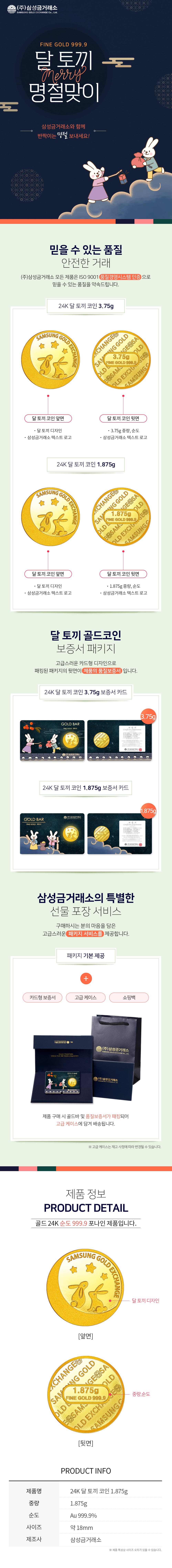 달 토끼 코인 1.875g 상세 이미지 3