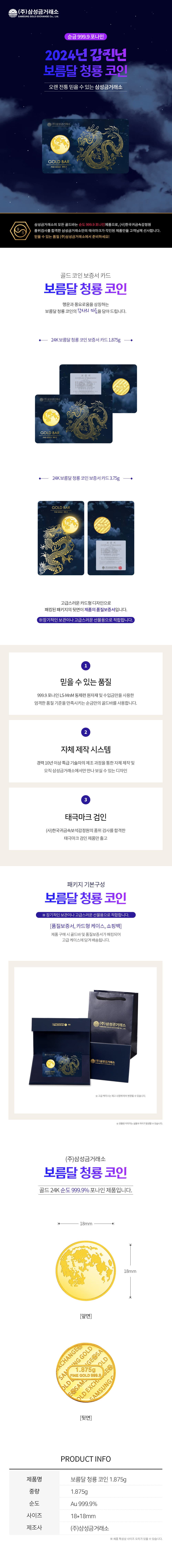 보름달 청룡 코인 1.875g 상세 이미지 3