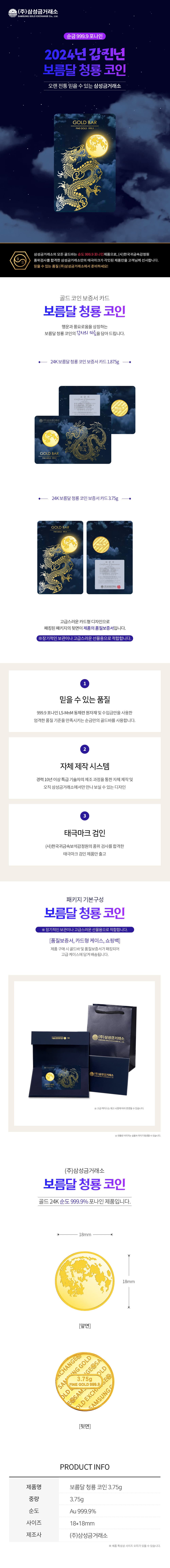 보름달 청룡 코인 3.75g 상세 이미지 3