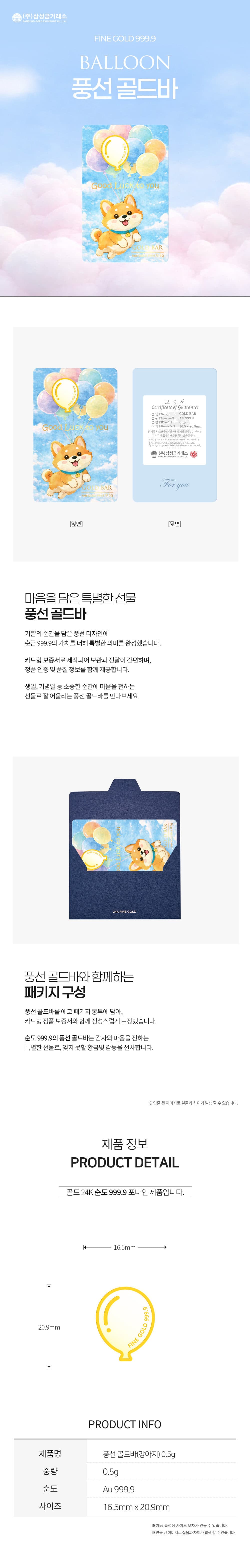 풍선 골드바(강아지) 0.5g 상세 이미지 3
