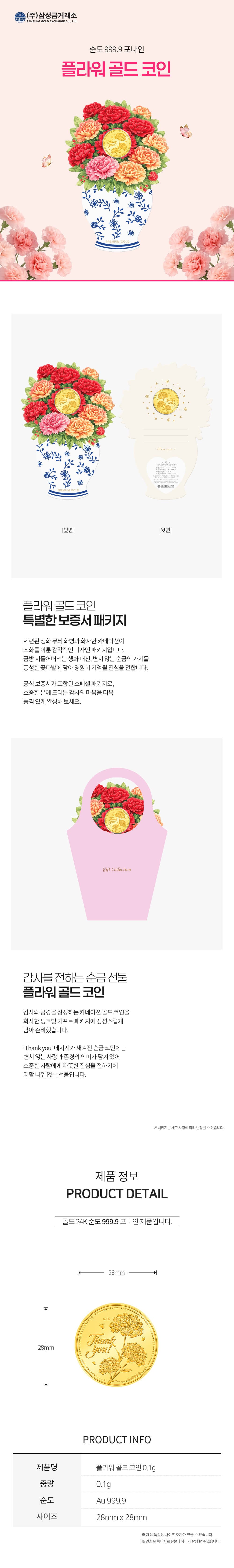 플라워 골드 코인 0.1g 상세 이미지 3