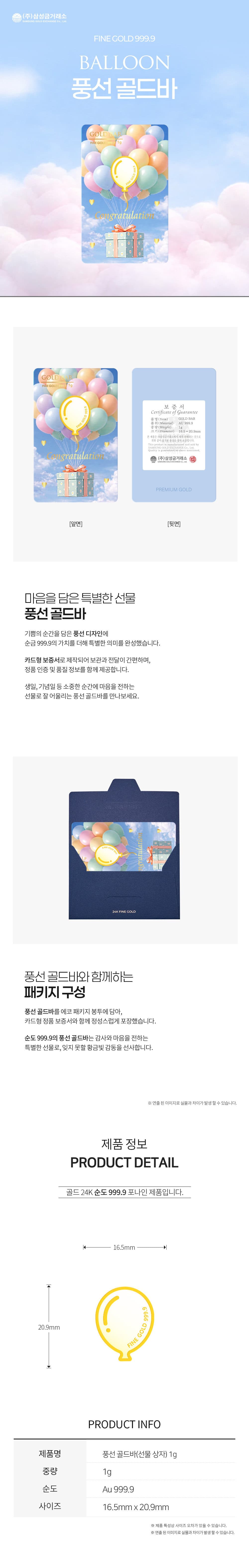 풍선 골드바(선물 상자) 1g 상세 이미지 3