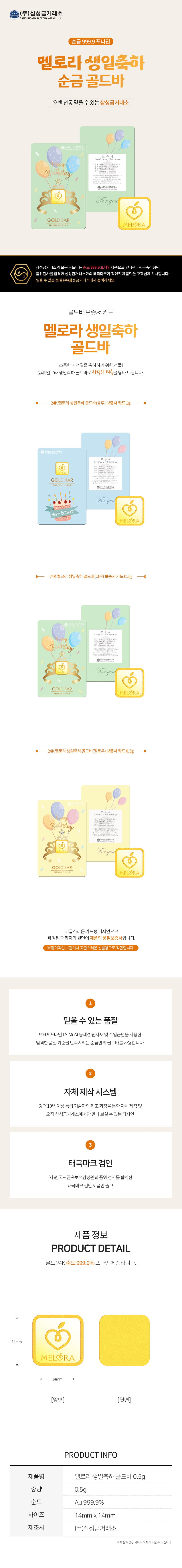 멜로라 생일축하 골드바 0.5g 상세 이미지 3