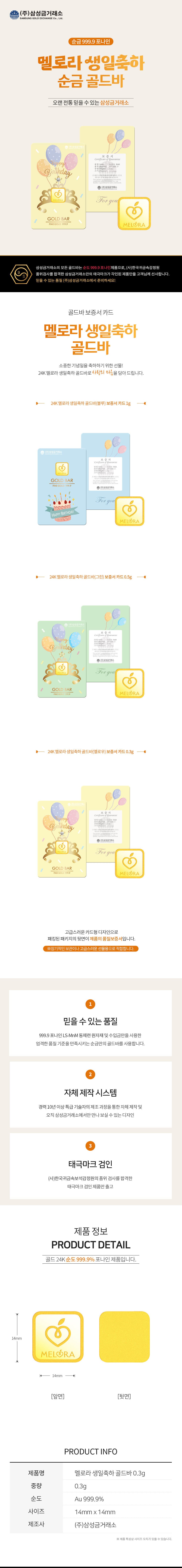 멜로라 생일축하 골드바 0.3g 상세 이미지 3