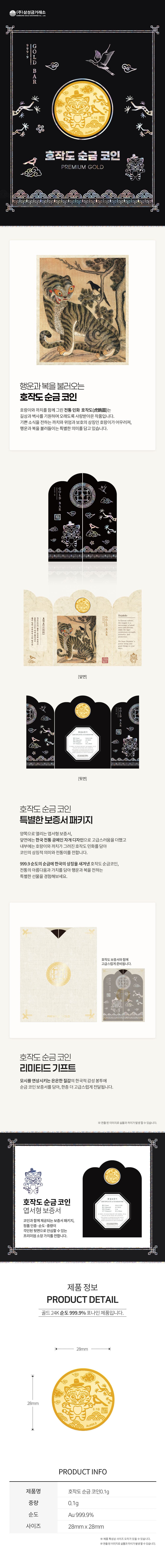호작도 순금 코인 0.1g 상세 이미지 3