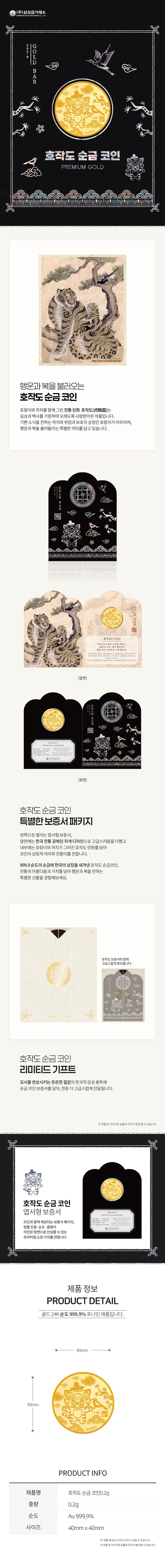 호작도 순금 코인 0.2g 상세 이미지 3