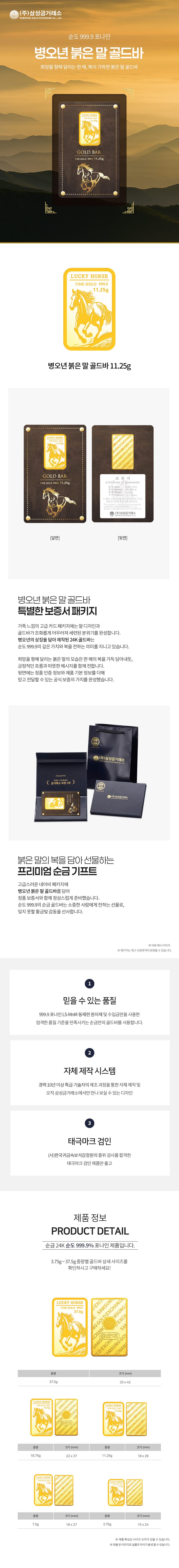 병오년 붉은 말 골드바 11.25g 상세 이미지 3