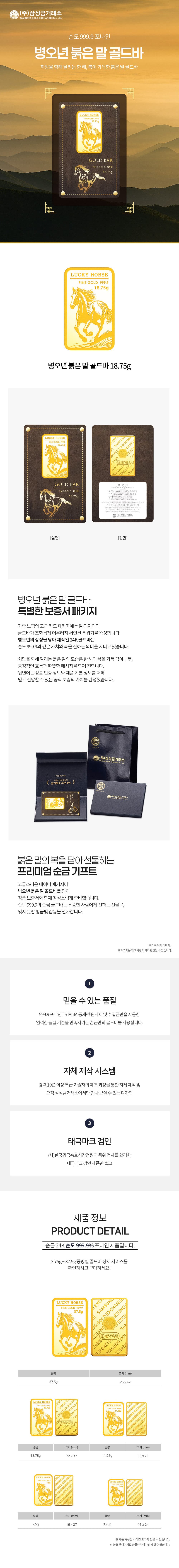 병오년 붉은 말 골드바 18.75g 상세 이미지 3