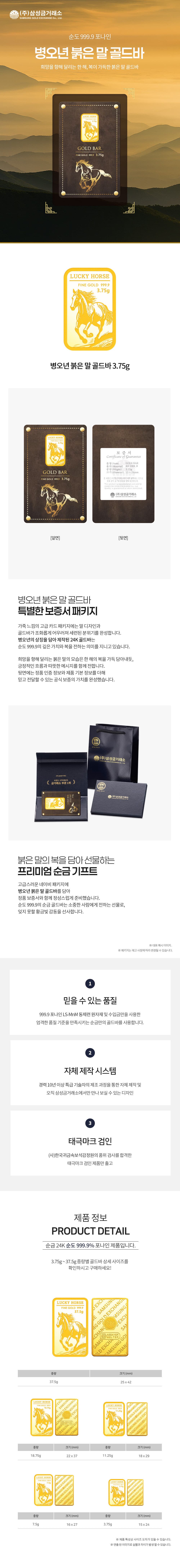 병오년 붉은 말 골드바 3.75g 상세 이미지 3