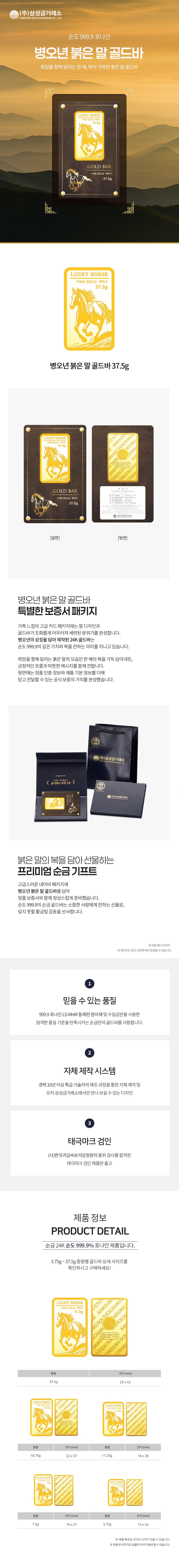 병오년 붉은 말 골드바 37.5g 상세 이미지 3