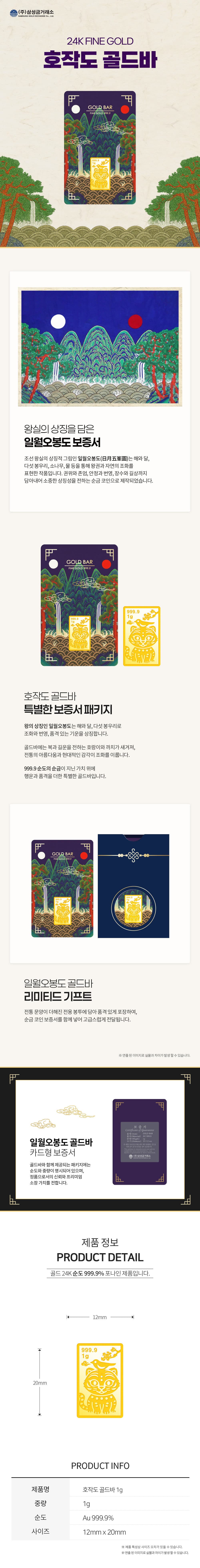 호작도 골드바 1g 상세 이미지 3
