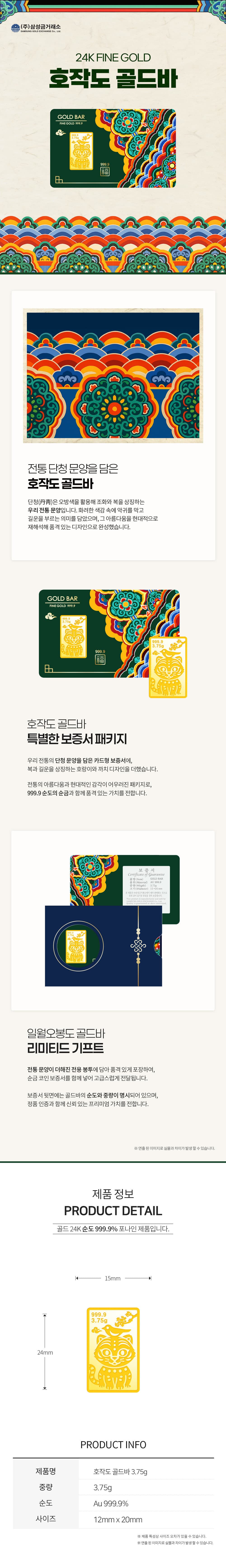 호작도 골드바 3.75g 상세 이미지 3