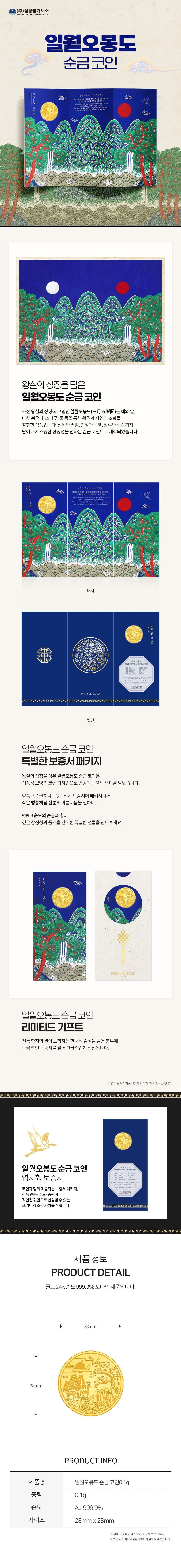 일월오봉도 순금 코인 0.1g 상세 이미지 3