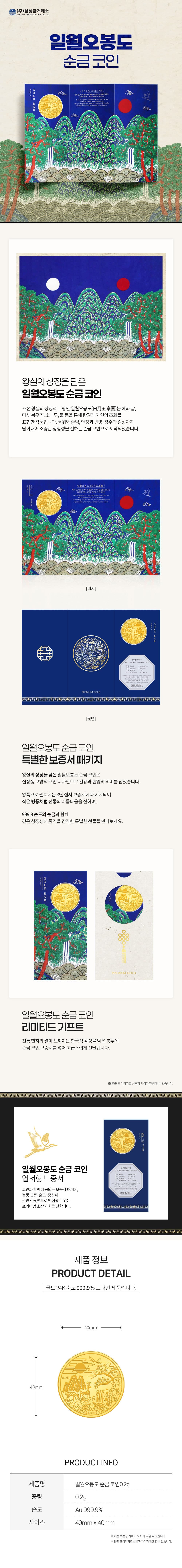 일월오봉도 순금 코인 0.2g 상세 이미지 3