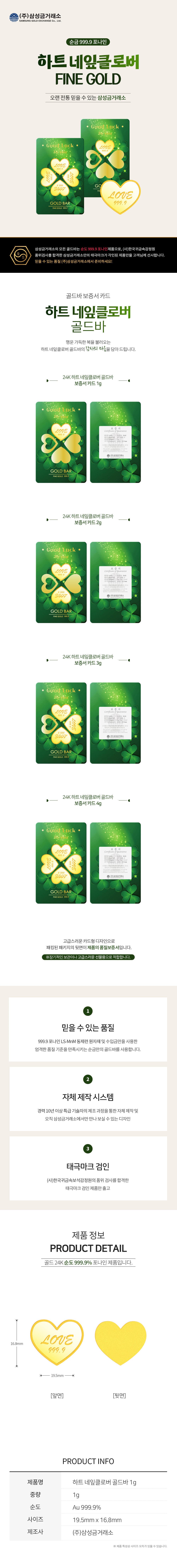 하트 네잎클로바 골드바 1g 상세 이미지 3