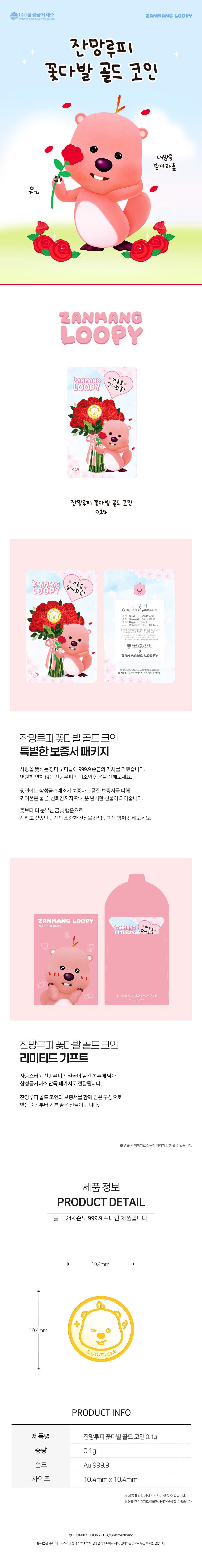 잔망루피 꽃다발 골드 코인 0.1g 상세 이미지 3