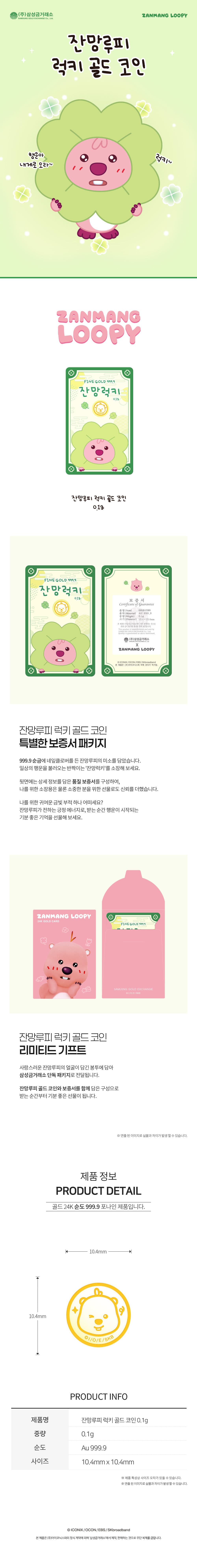 잔망루피 럭키 골드 코인 0.1g 상세 이미지 3