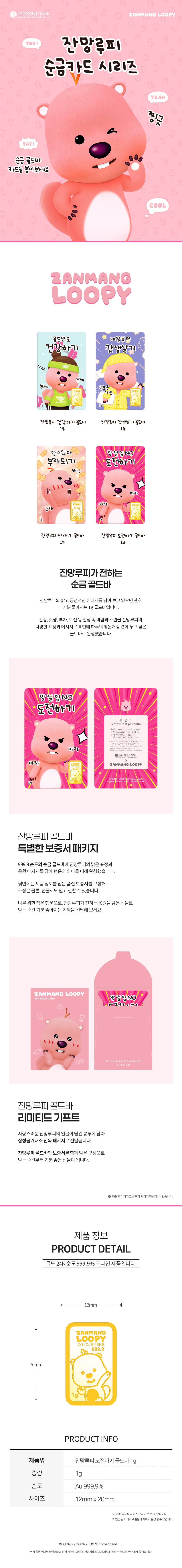 잔망루피 새해다짐 도전하기 골드바 1g 상세 이미지 3