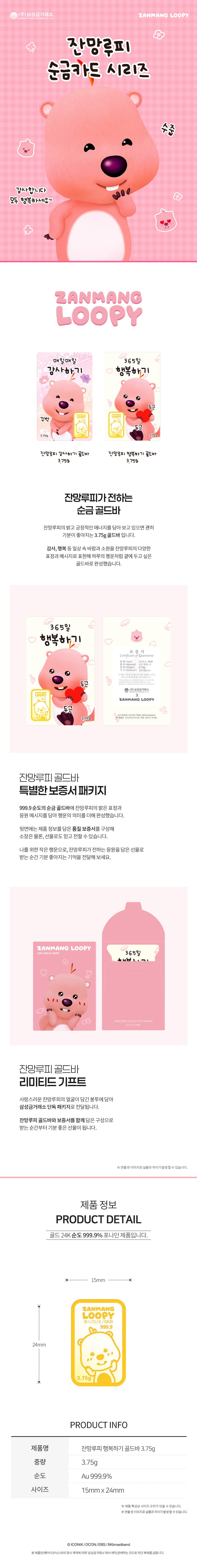 잔망루피 새해다짐 행복하기 골드바 3.75g 상세 이미지 3
