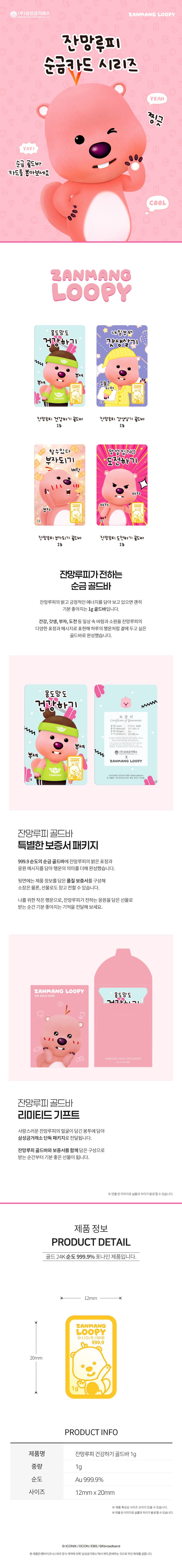 잔망루피 새해다짐 건강하기 골드바 1g 상세 이미지 3