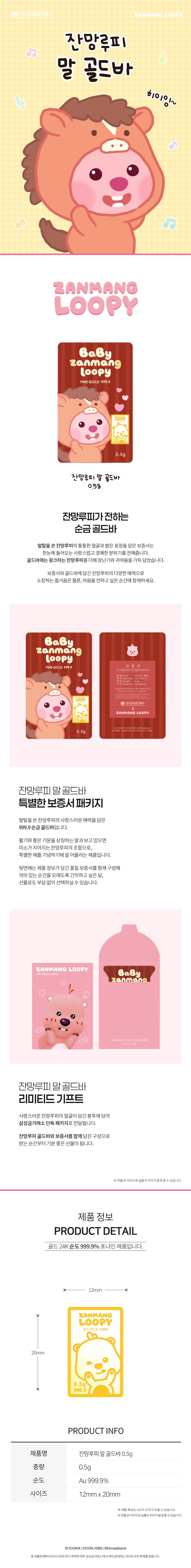 잔망루피 병오년 말 골드바 0.5g 상세 이미지 3