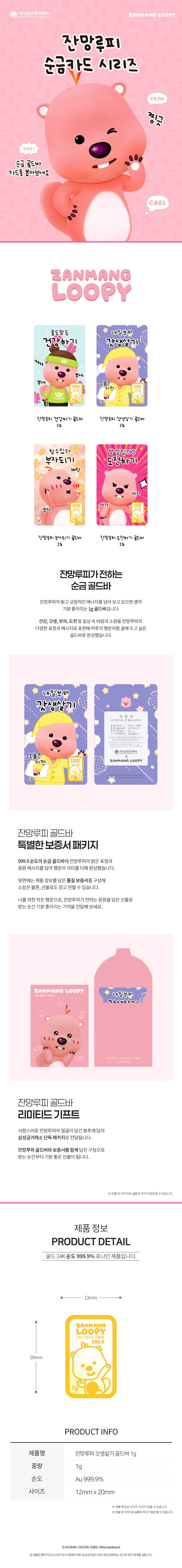 잔망루피 새해다짐 갓생살기 골드바 1g 상세 이미지 3