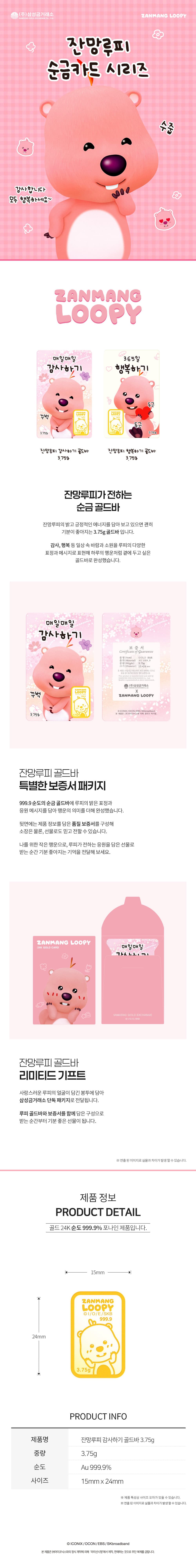 잔망루피 새해다짐 감사하기 골드바 3.75g 상세 이미지 3