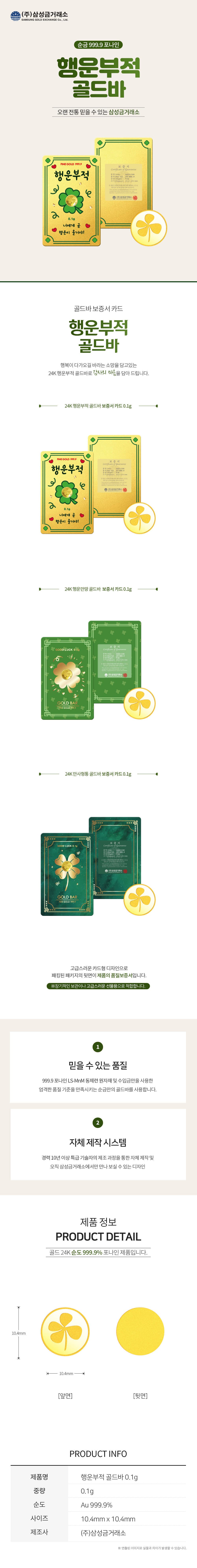 행운부적 골드바 0.1g 상세 이미지 3