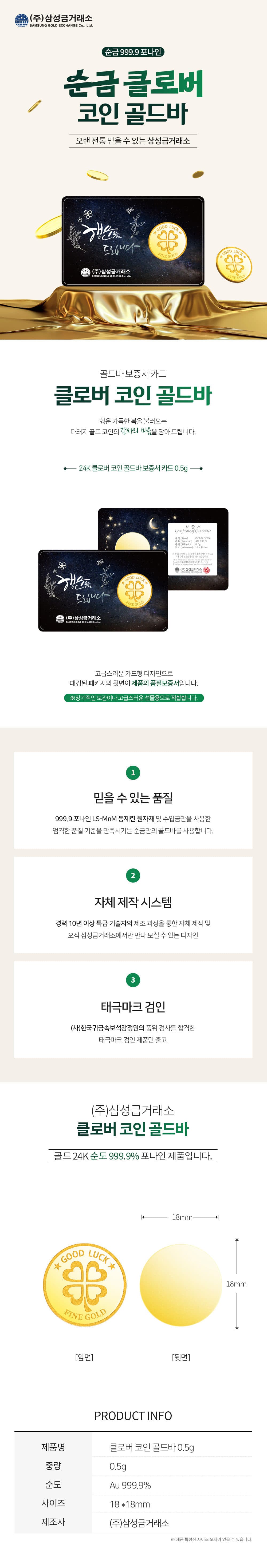 행운의 굿럭 클로바 코인 0.5g 상세 이미지 3