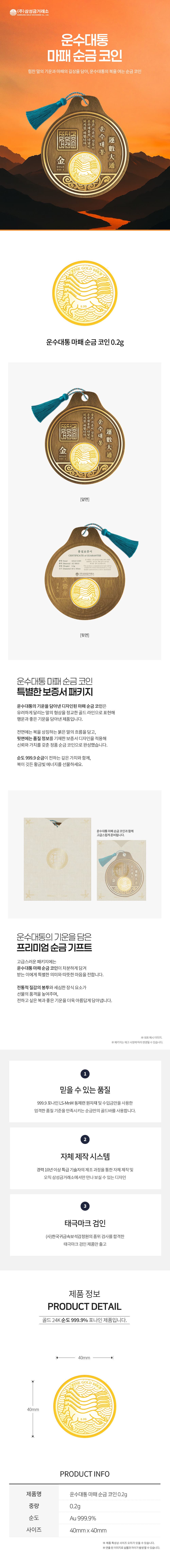 마패 순금 코인 0.2g 상세 이미지 3