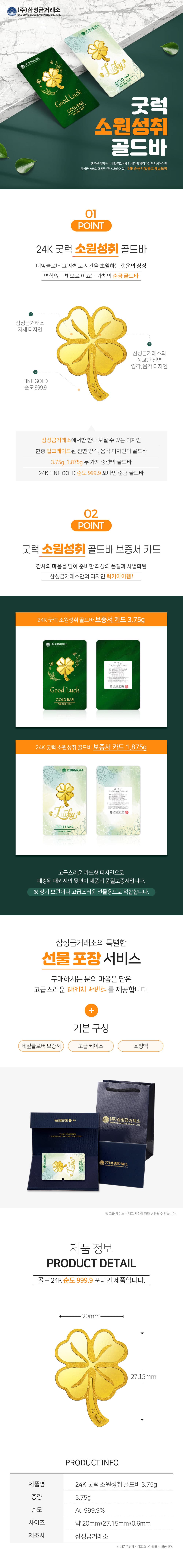 24K 굿럭 소원성취 네잎클로바 골드바 3.75g 상세 이미지 3