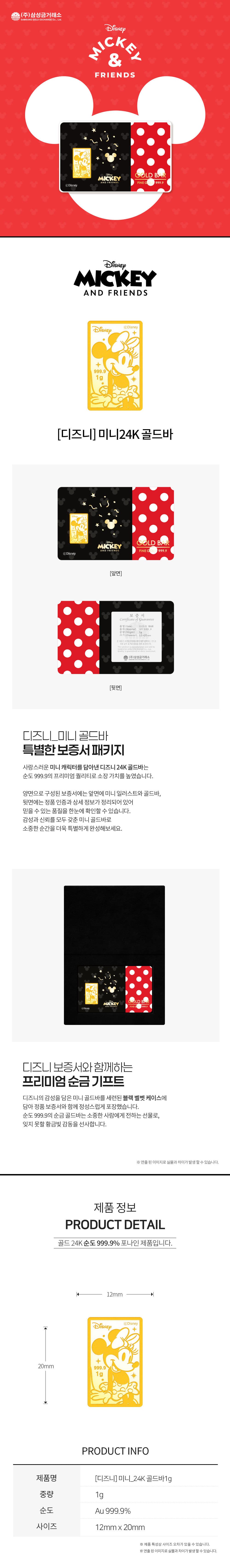 디즈니_ 미니 골드바 1g 상세 이미지 3