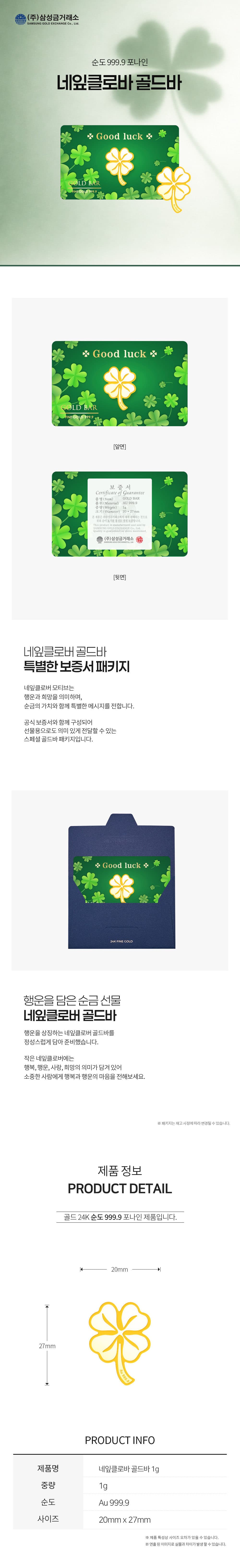 네잎클로바 골드바 1g 상세 이미지 3