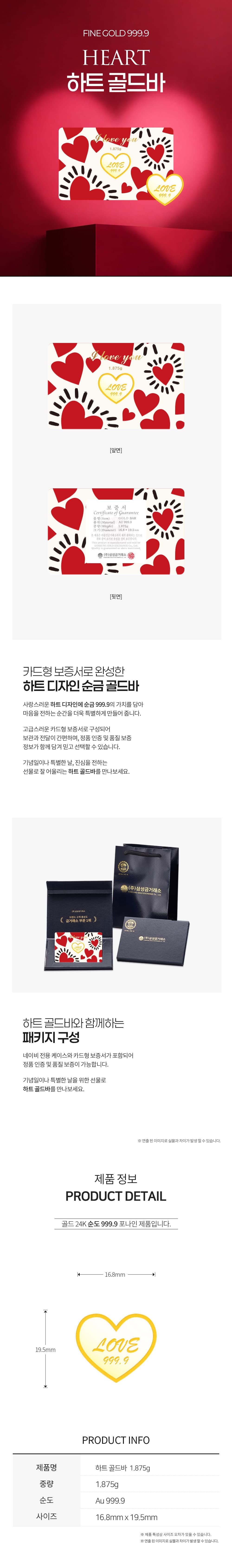 하트 골드바 1.875g 상세 이미지 3