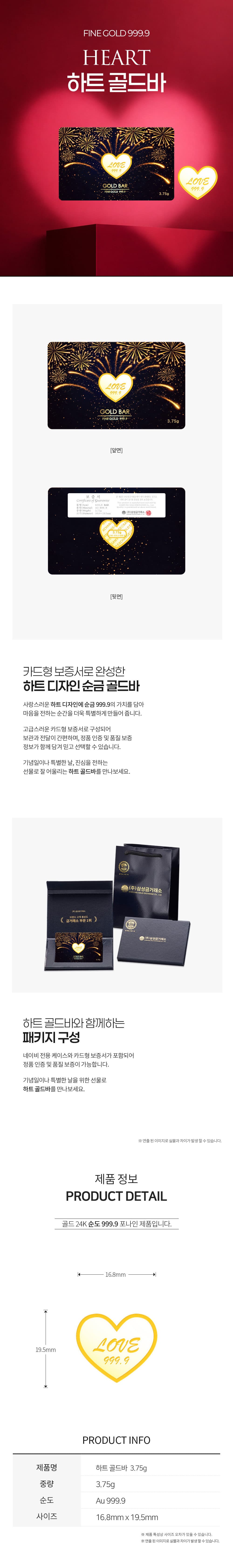 하트 골드바 3.75g 상세 이미지 3