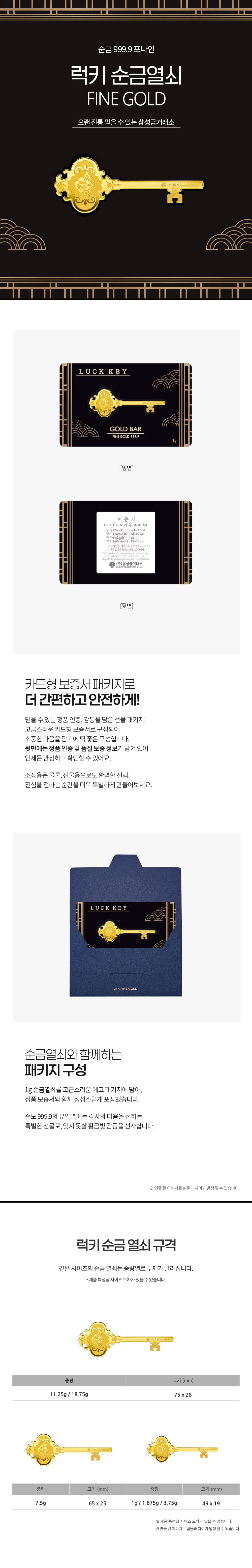 럭키 순금열쇠 1g 상세 이미지 3