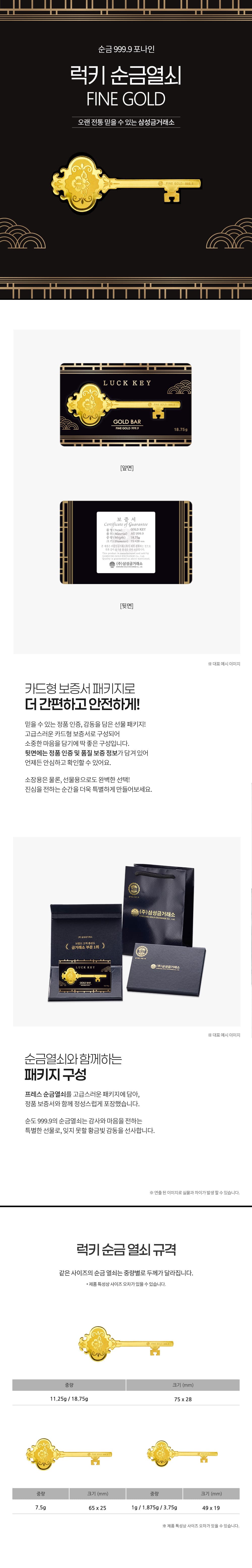 럭키 순금열쇠 1.875g 상세 이미지 3