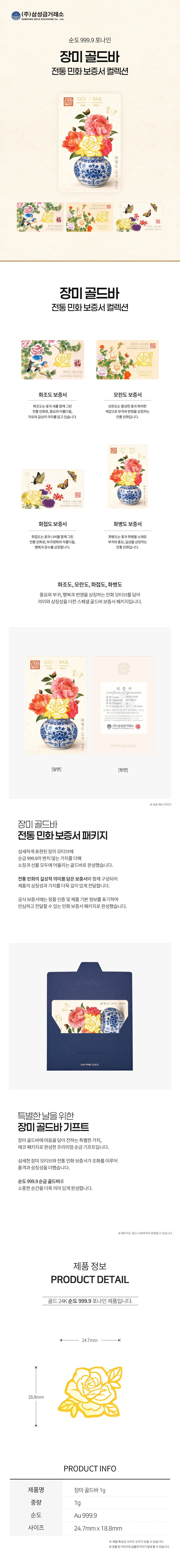 장미 골드바 (화조도 보증서) 1g 상세 이미지 3