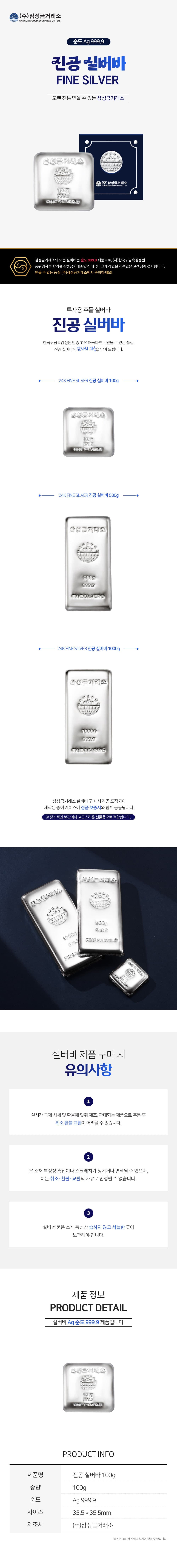 삼성금거래소 진공 실버바 100g 상세 이미지 3