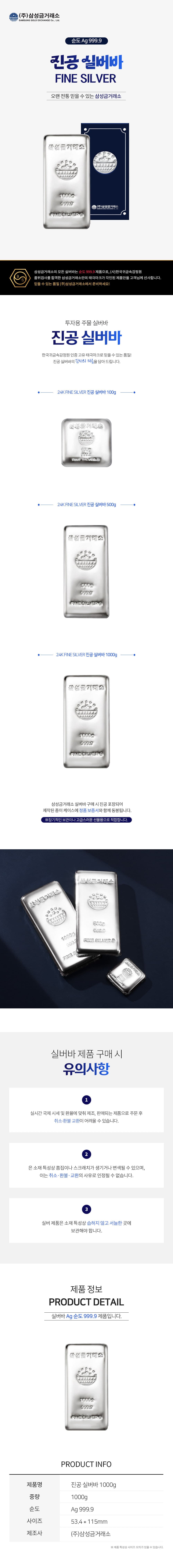 삼성금거래소 진공 실버바 1kg 상세 이미지 3