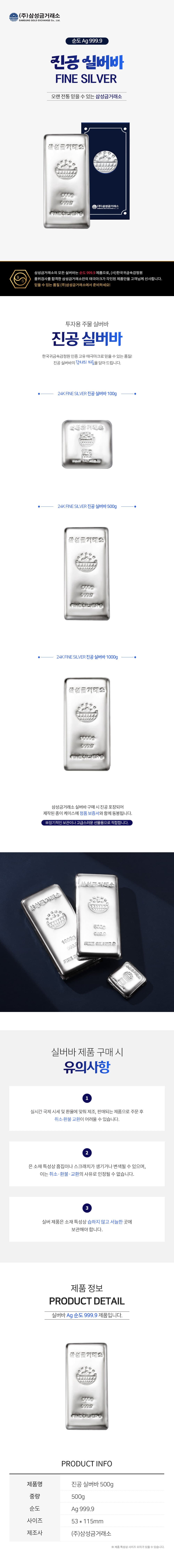 삼성금거래소 진공 실버바 500g 상세 이미지 3