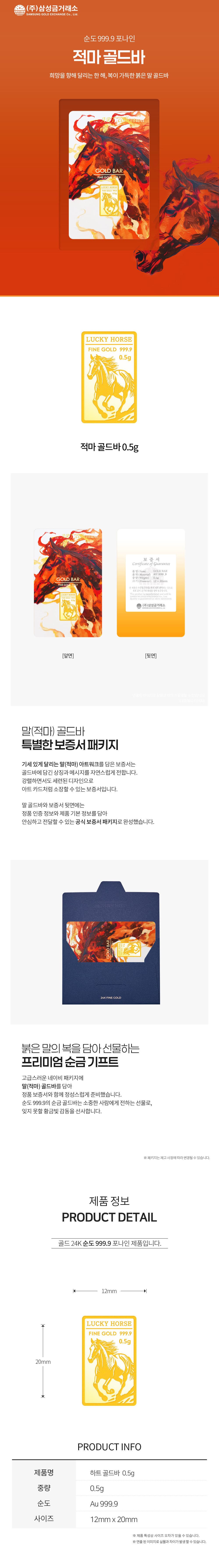 말 (적마) 골드바 0.5g 상세 이미지 3
