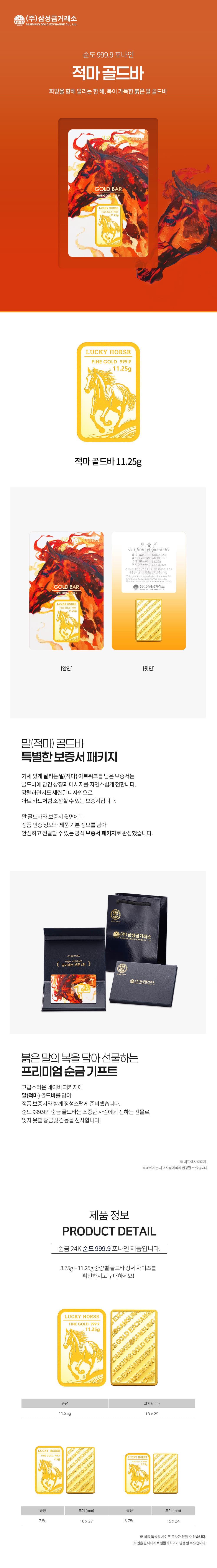 말 (적마) 골드바 11.25g 상세 이미지 3