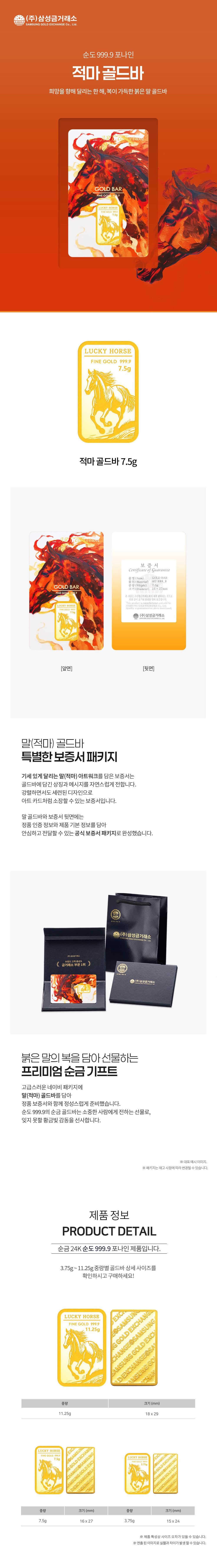 말 (적마) 골드바 7.5g 상세 이미지 3