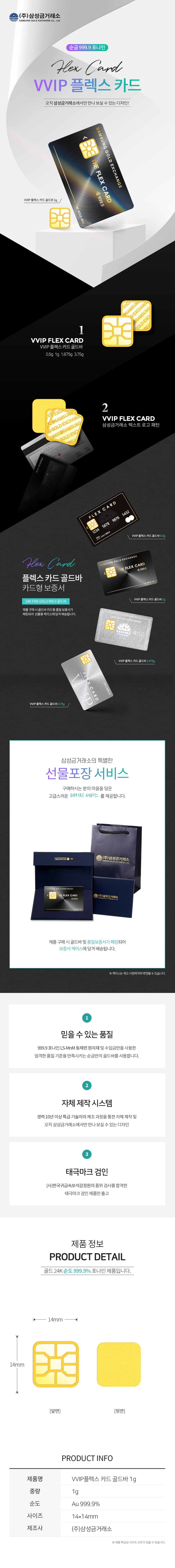 vvip플렉스 카드 골드바 1g 상세 이미지 3
