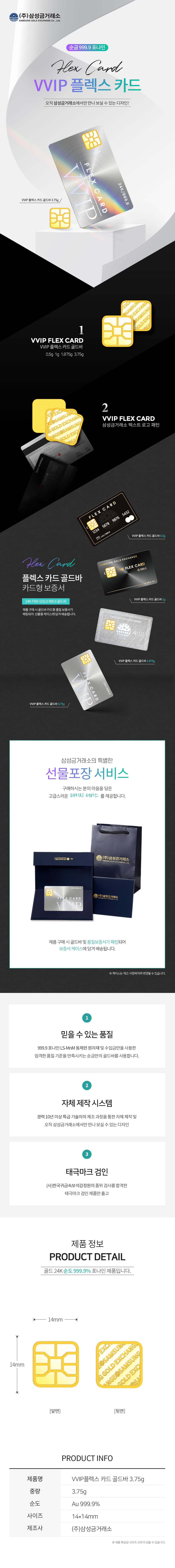 vvip플렉스 카드 골드바 3.75g 상세 이미지 2